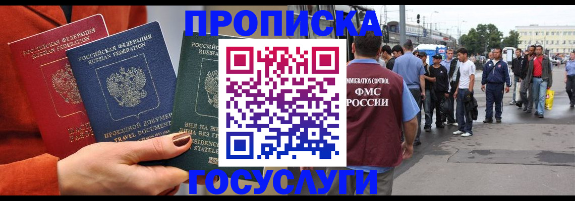прописка в квартире в Соколе